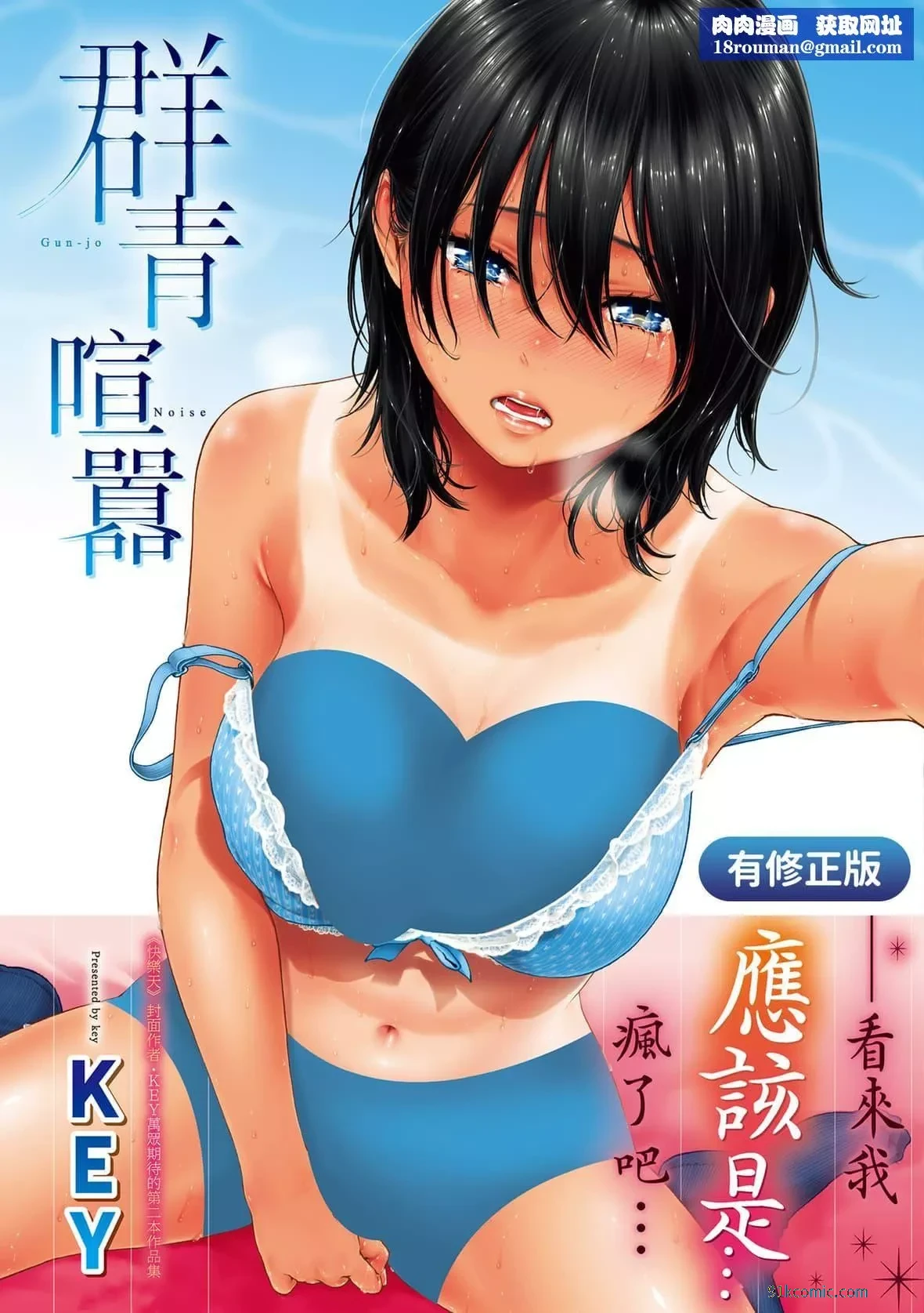 [きい]群青ノイズ｜群青喧嚣[中国翻訳][DL版]-[きい]群青ノイズ｜群青喧嚣[中国翻訳][DL版] - 图片 1