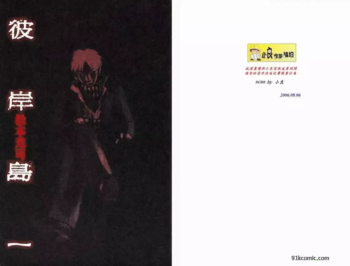 彼岸岛第一部-第1卷 - 图片 1